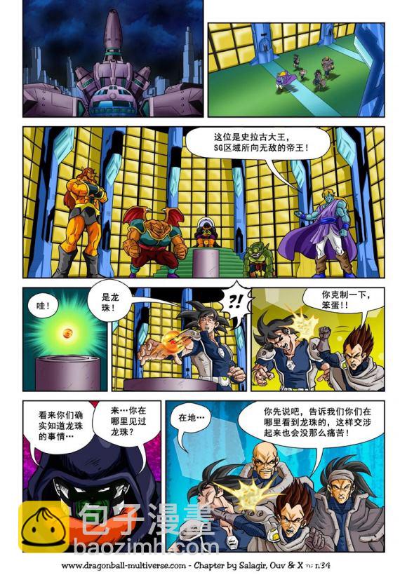 《龙珠超次元乱战》第74话 第13宇宙-头号公敌 第8页