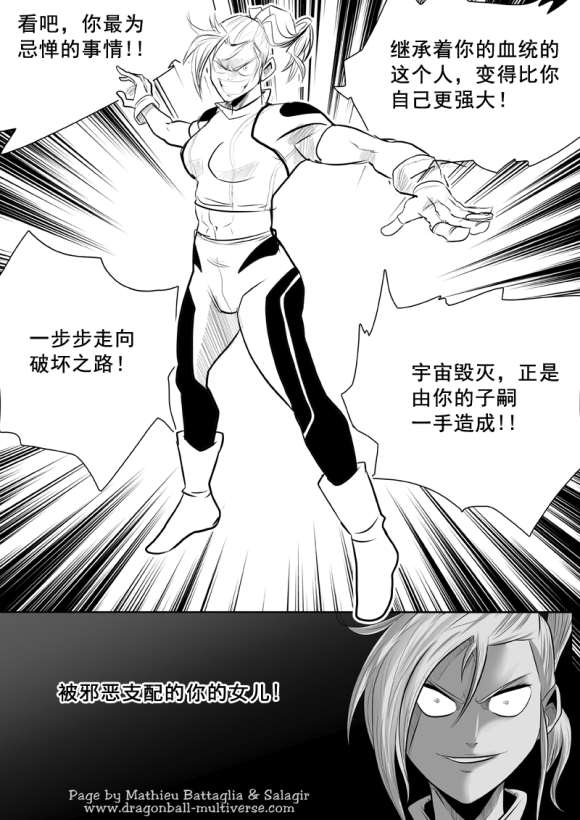 《龙珠超次元乱战》第76话 第16宇宙四重任务 第10页