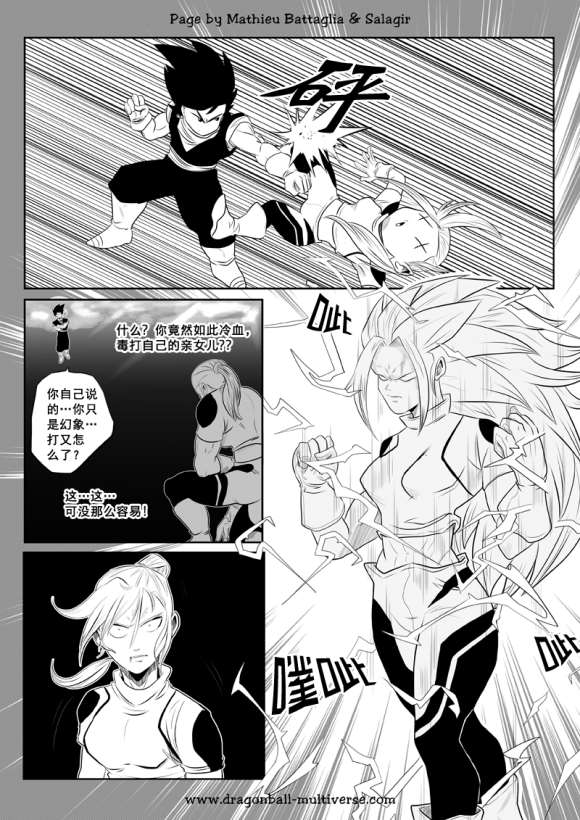 《龙珠超次元乱战》第76话 第16宇宙四重任务 第11页