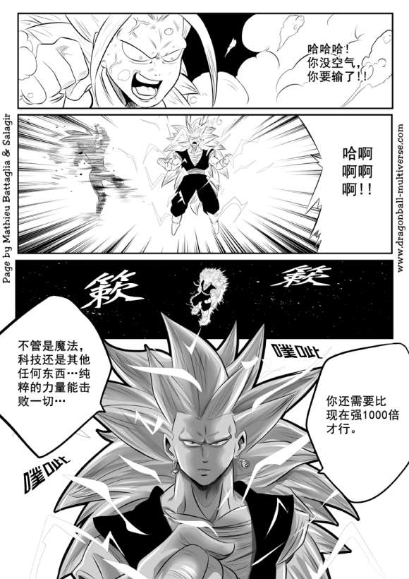 《龙珠超次元乱战》第76话 第16宇宙四重任务 第14页