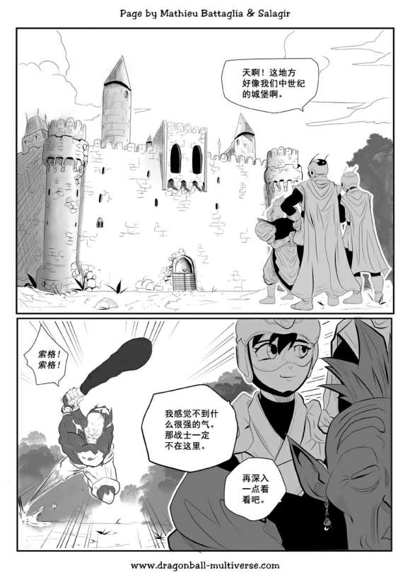 《龙珠超次元乱战》第76话 第16宇宙四重任务 第15页