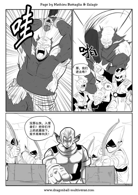 《龙珠超次元乱战》第76话 第16宇宙四重任务 第16页