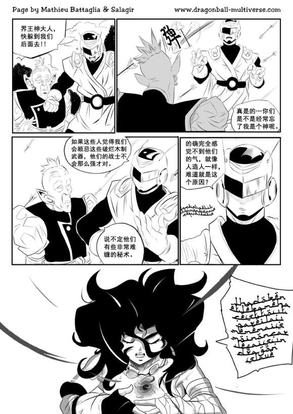 《龙珠超次元乱战》第76话 第16宇宙四重任务 第18页