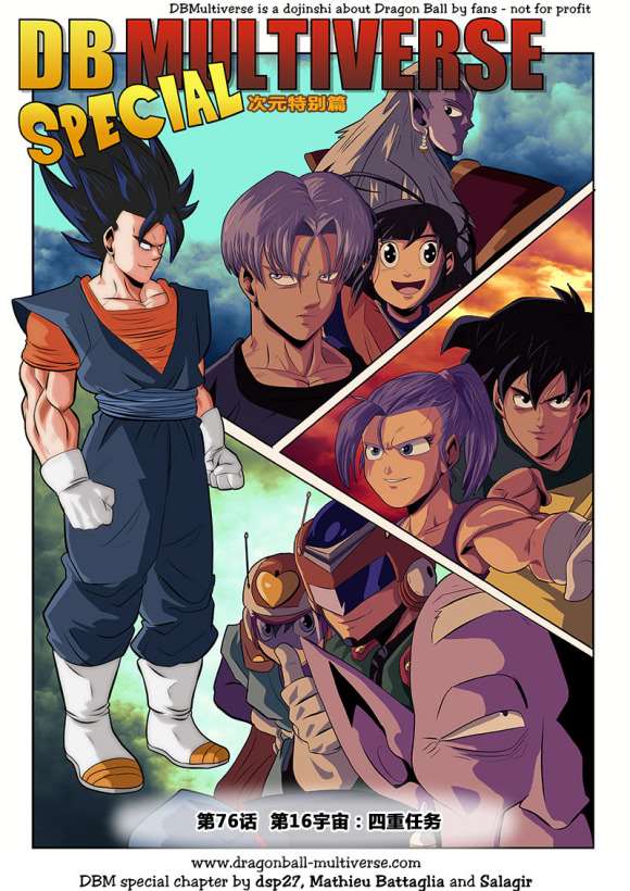 《龙珠超次元乱战》第76话 第16宇宙四重任务 第1页