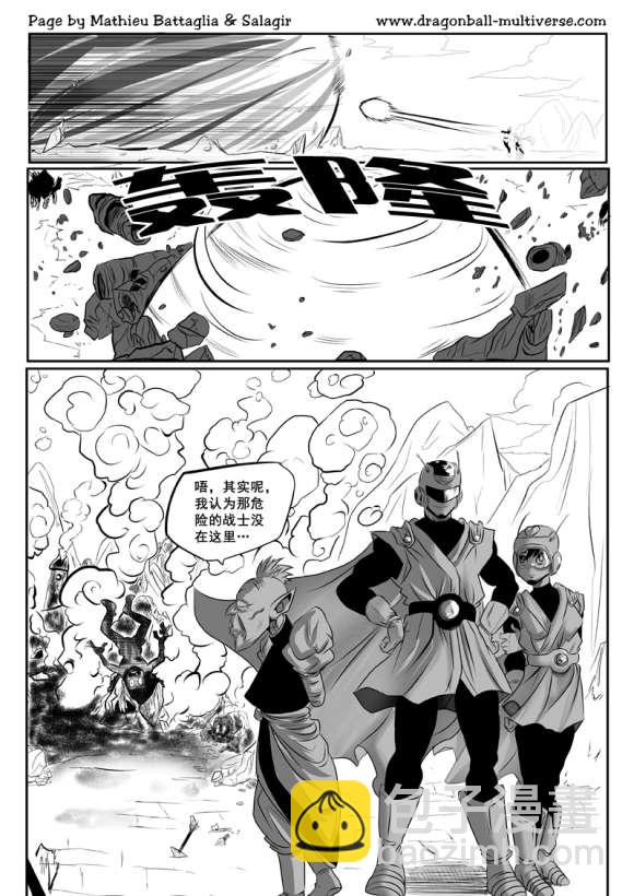 《龙珠超次元乱战》第76话 第16宇宙四重任务 第20页