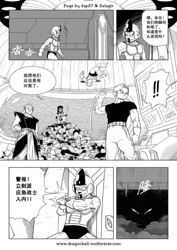 《龙珠超次元乱战》第76话 第16宇宙四重任务 第21页