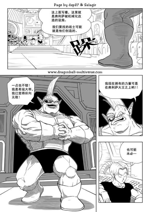 《龙珠超次元乱战》第76话 第16宇宙四重任务 第22页
