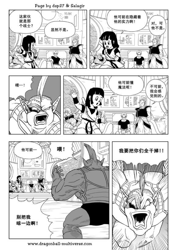 《龙珠超次元乱战》第76话 第16宇宙四重任务 第23页