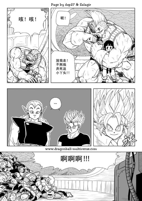 《龙珠超次元乱战》第76话 第16宇宙四重任务 第25页