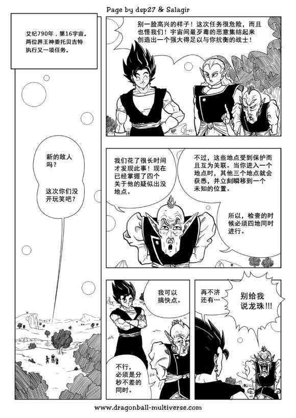 《龙珠超次元乱战》第76话 第16宇宙四重任务 第2页