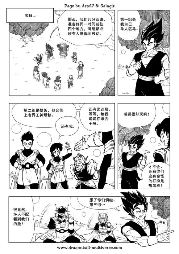 《龙珠超次元乱战》第76话 第16宇宙四重任务 第3页