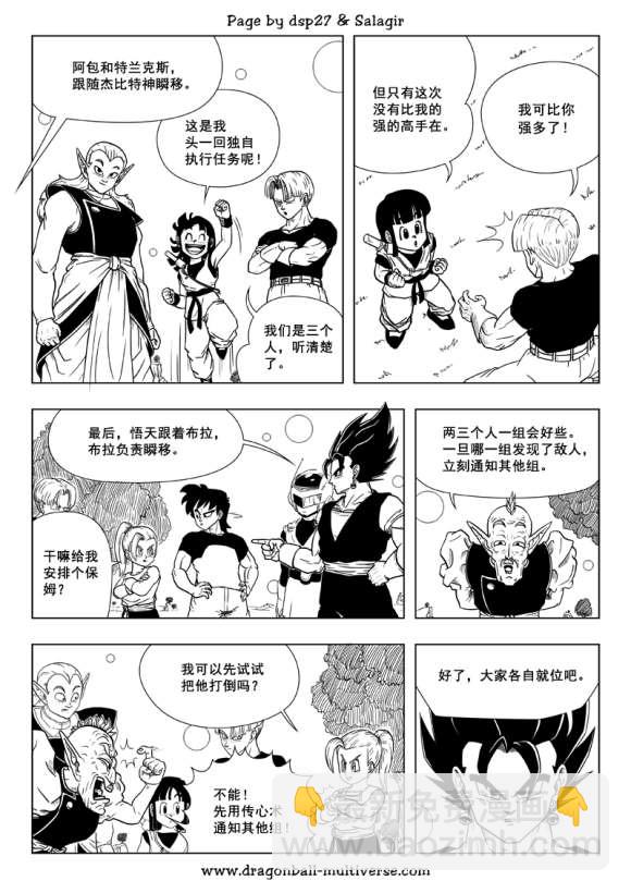 《龙珠超次元乱战》第76话 第16宇宙四重任务 第4页