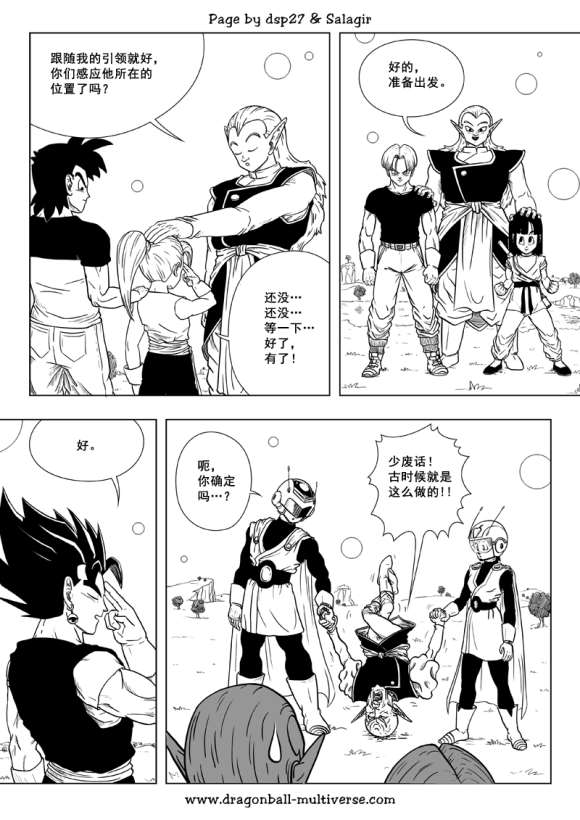 《龙珠超次元乱战》第76话 第16宇宙四重任务 第5页