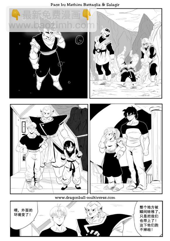 《龙珠超次元乱战》第76话 第16宇宙四重任务 第8页