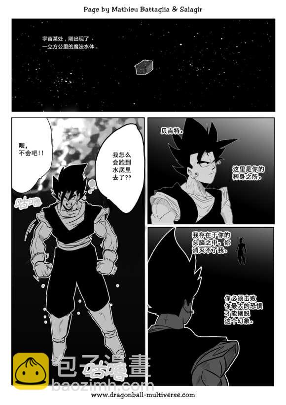 《龙珠超次元乱战》第76话 第16宇宙四重任务 第9页