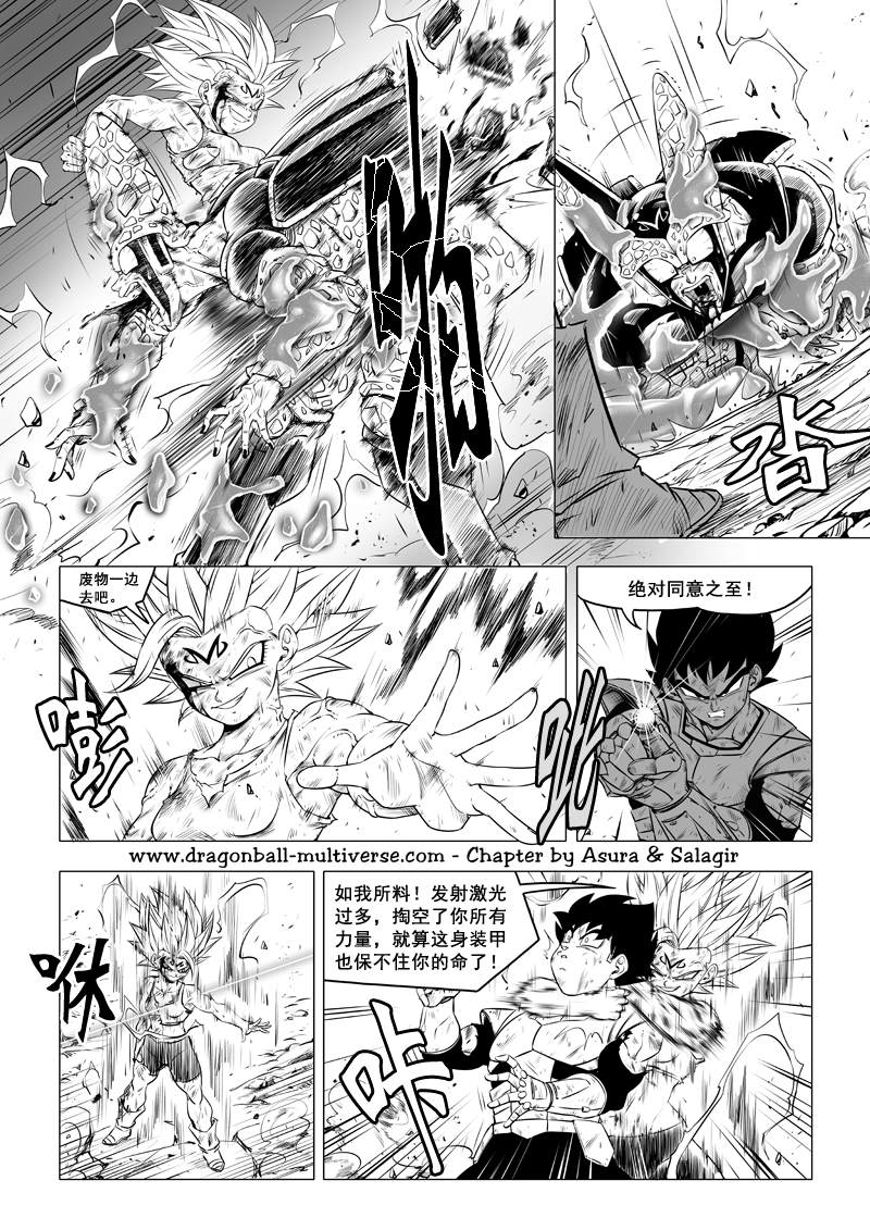 《龙珠超次元乱战》第73话 武道会大逃杀（6）怒潮爆裂 第10页