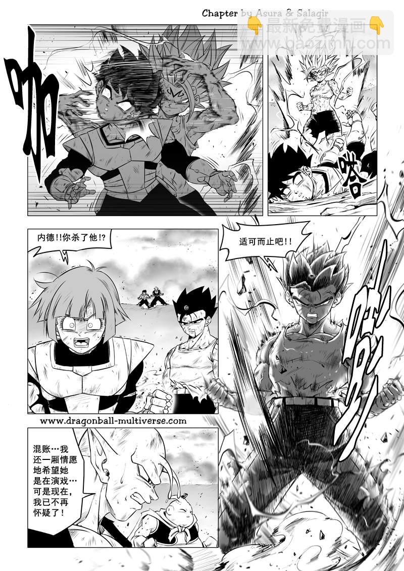 《龙珠超次元乱战》第73话 武道会大逃杀（6）怒潮爆裂 第11页