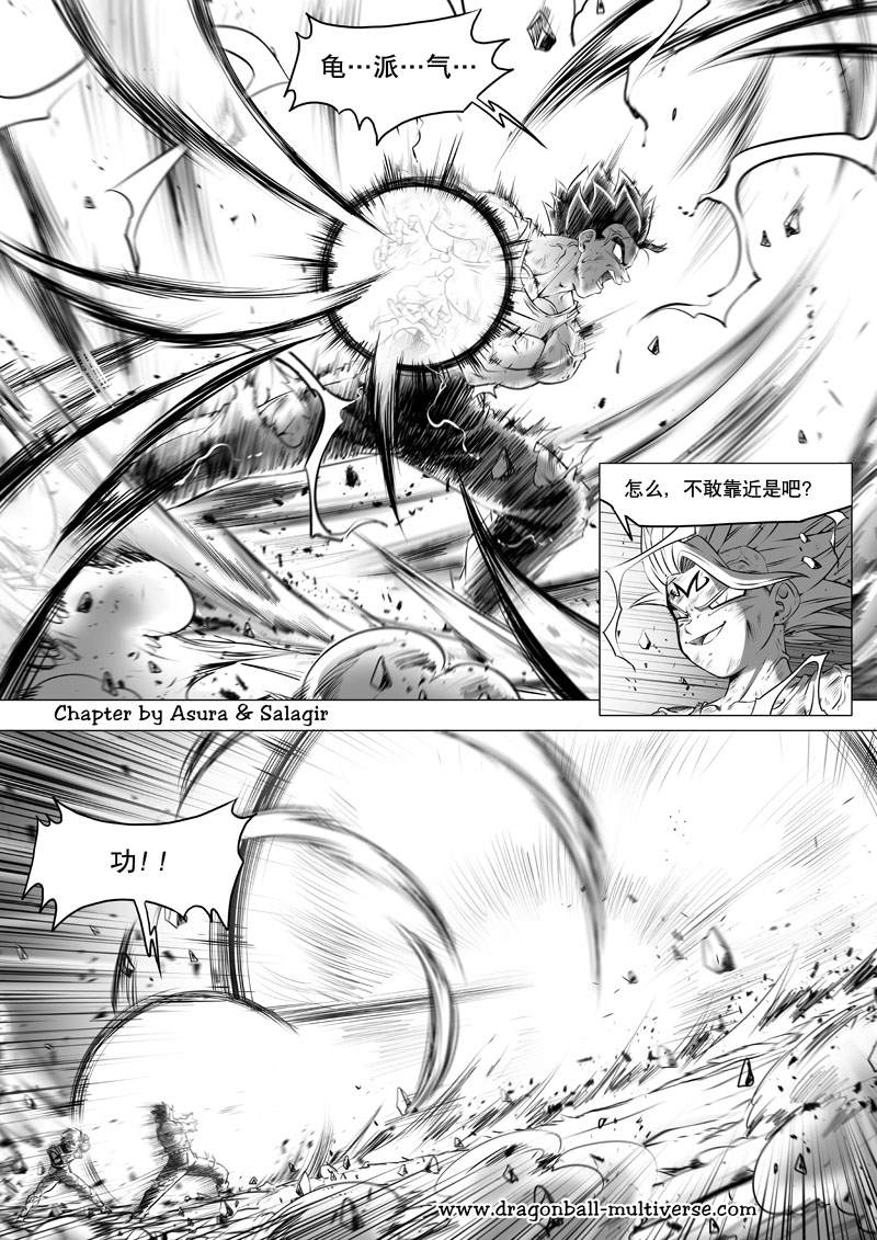 《龙珠超次元乱战》第73话 武道会大逃杀（6）怒潮爆裂 第12页