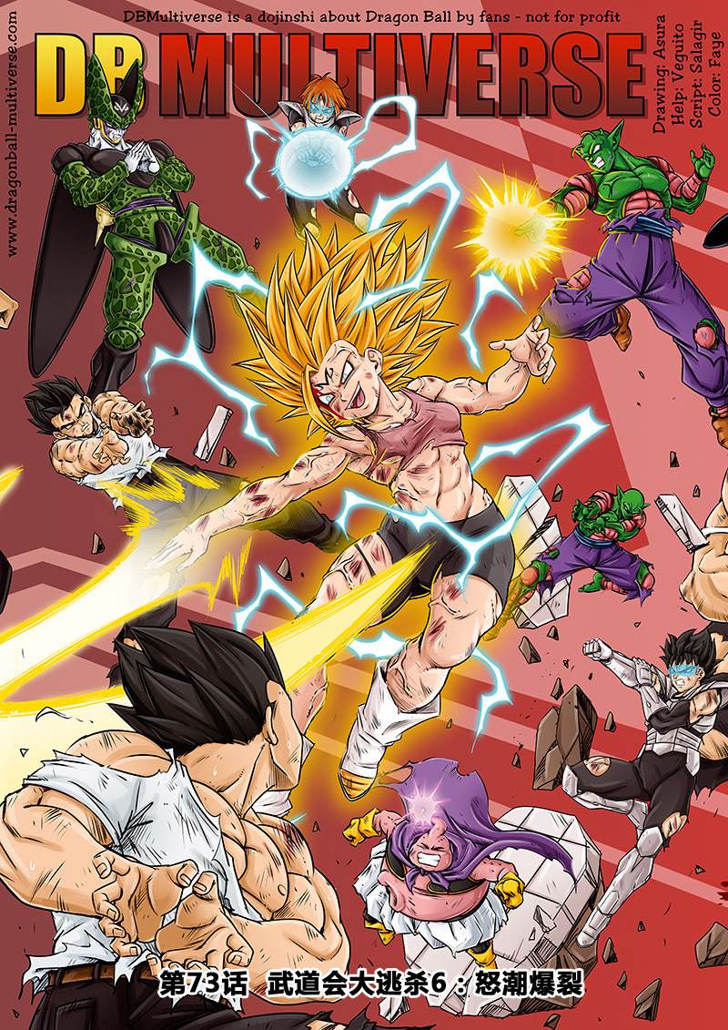 《龙珠超次元乱战》第73话 武道会大逃杀（6）怒潮爆裂 第1页