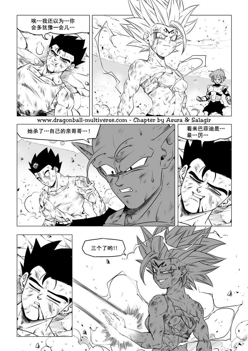 《龙珠超次元乱战》第73话 武道会大逃杀（6）怒潮爆裂 第21页