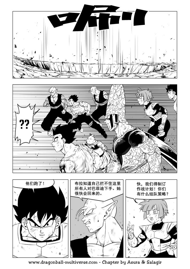 《龙珠超次元乱战》第73话 武道会大逃杀（6）怒潮爆裂 第3页