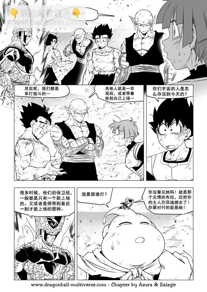 《龙珠超次元乱战》第73话 武道会大逃杀（6）怒潮爆裂 第4页