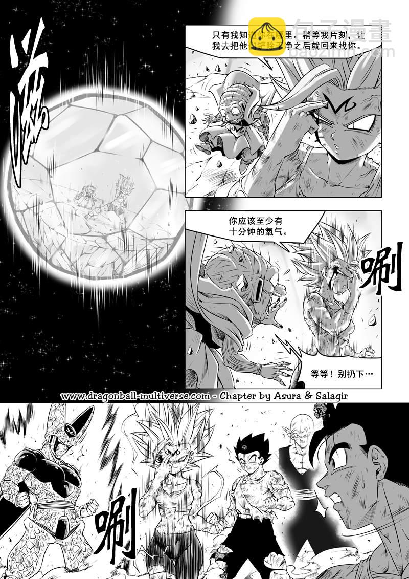 《龙珠超次元乱战》第73话 武道会大逃杀（6）怒潮爆裂 第5页