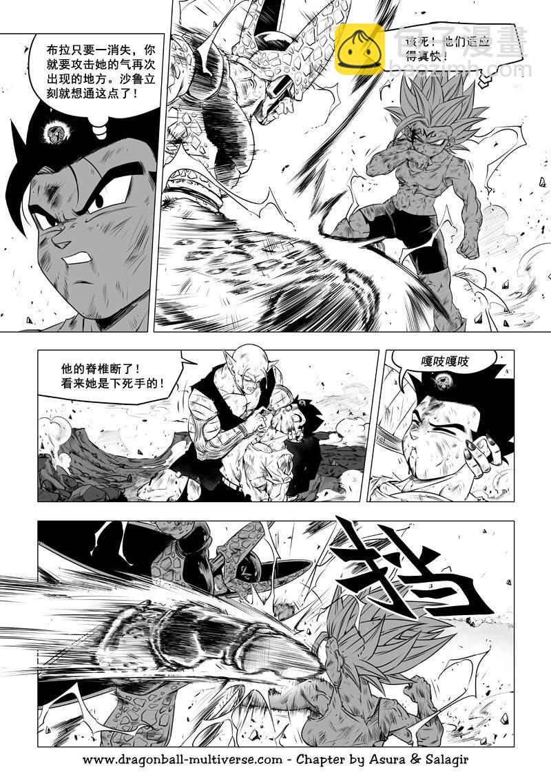 《龙珠超次元乱战》第73话 武道会大逃杀（6）怒潮爆裂 第8页