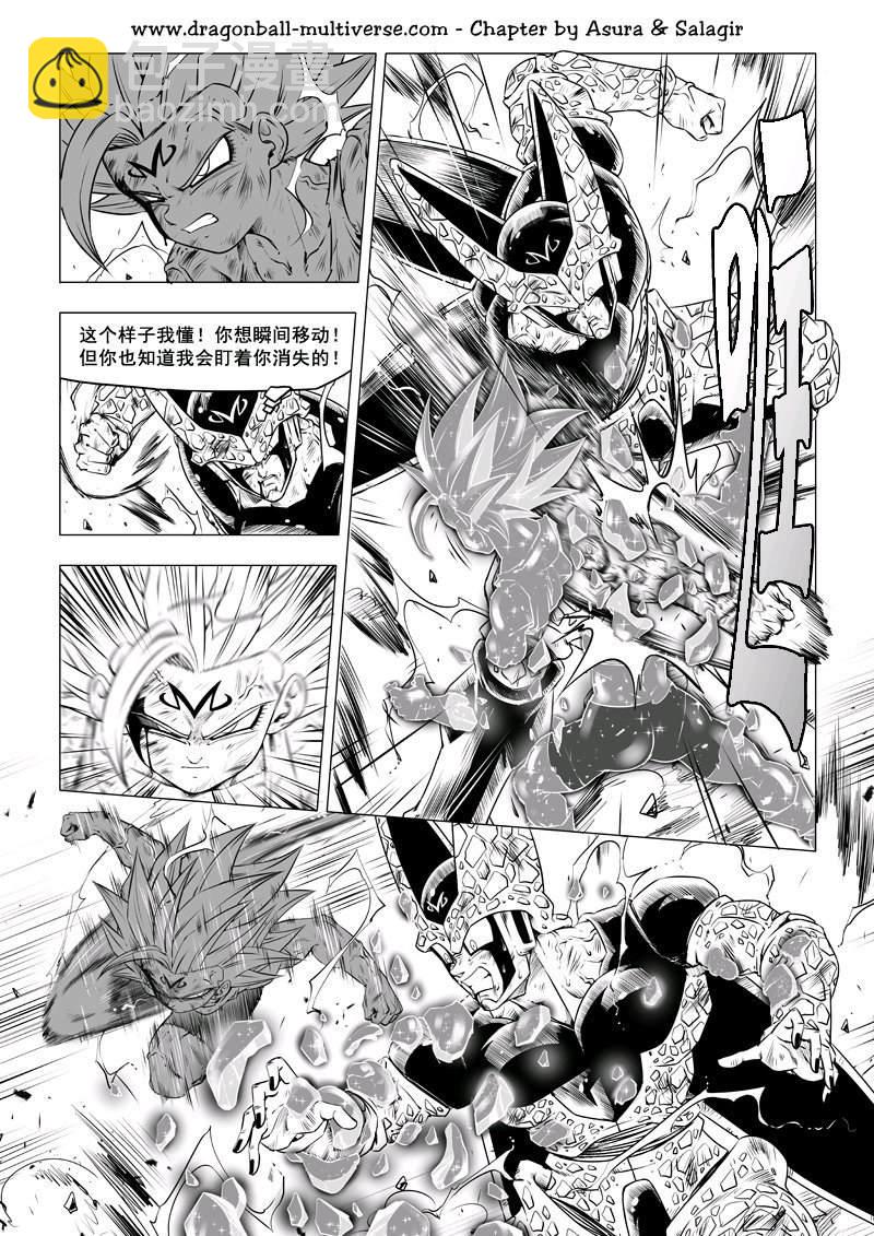 《龙珠超次元乱战》第73话 武道会大逃杀（6）怒潮爆裂 第9页