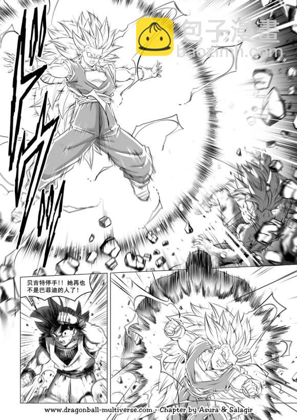 《龙珠超次元乱战》第79话 武道会大逃杀 第10页