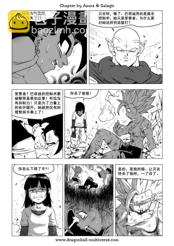 《龙珠超次元乱战》第79话 武道会大逃杀 第12页