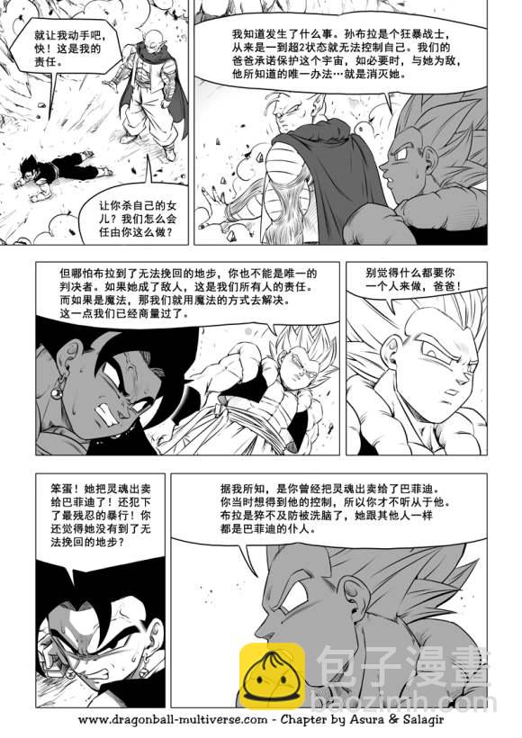 《龙珠超次元乱战》第79话 武道会大逃杀 第13页