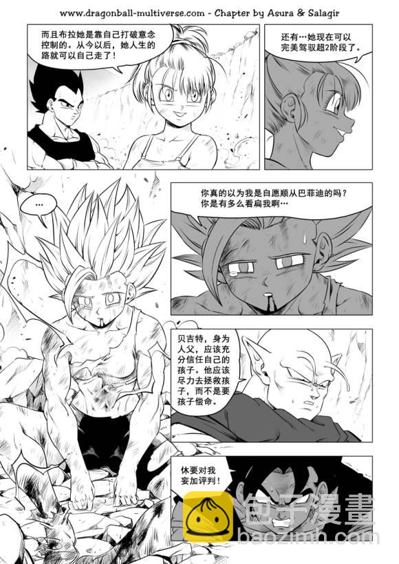《龙珠超次元乱战》第79话 武道会大逃杀 第14页