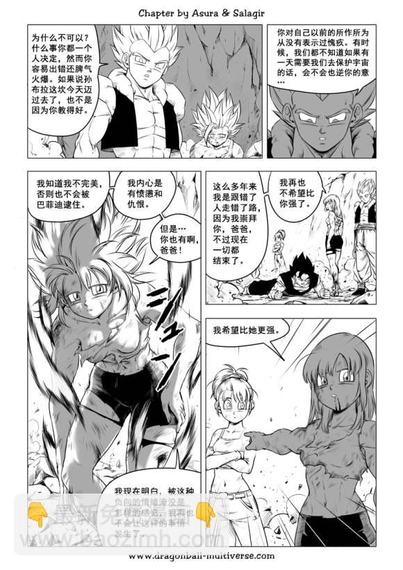 《龙珠超次元乱战》第79话 武道会大逃杀 第15页