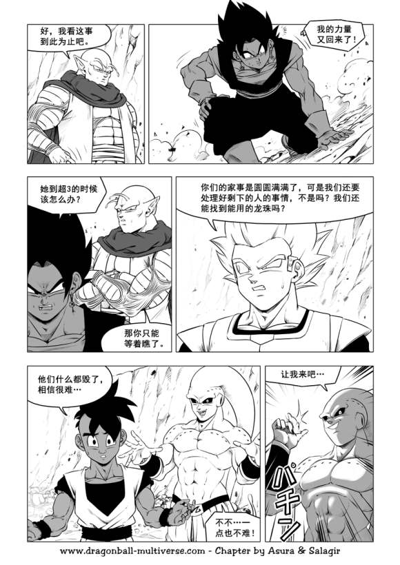《龙珠超次元乱战》第79话 武道会大逃杀 第16页
