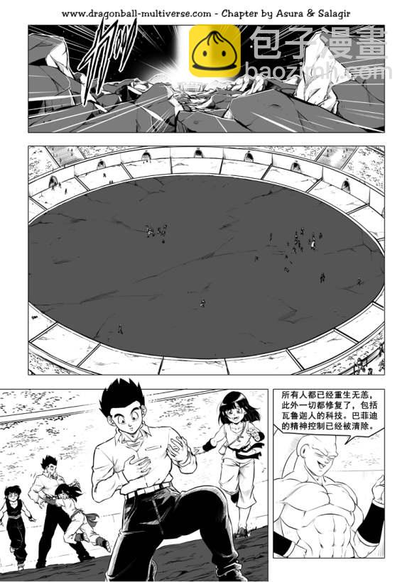 《龙珠超次元乱战》第79话 武道会大逃杀 第17页