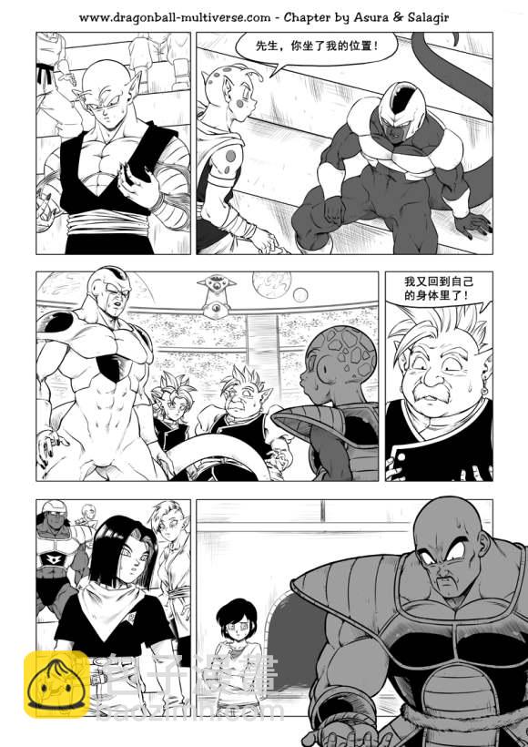 《龙珠超次元乱战》第79话 武道会大逃杀 第19页