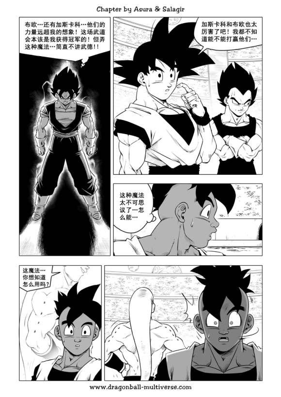 《龙珠超次元乱战》第79话 武道会大逃杀 第21页