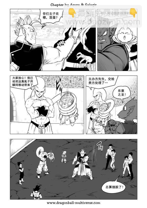 《龙珠超次元乱战》第79话 武道会大逃杀 第22页