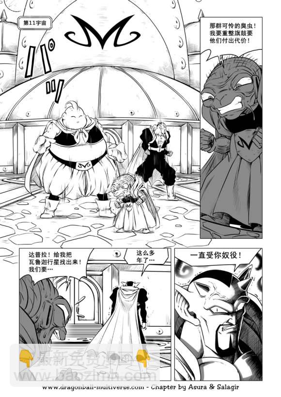 《龙珠超次元乱战》第79话 武道会大逃杀 第23页