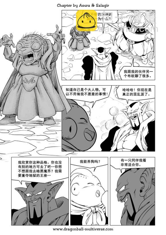 《龙珠超次元乱战》第79话 武道会大逃杀 第25页