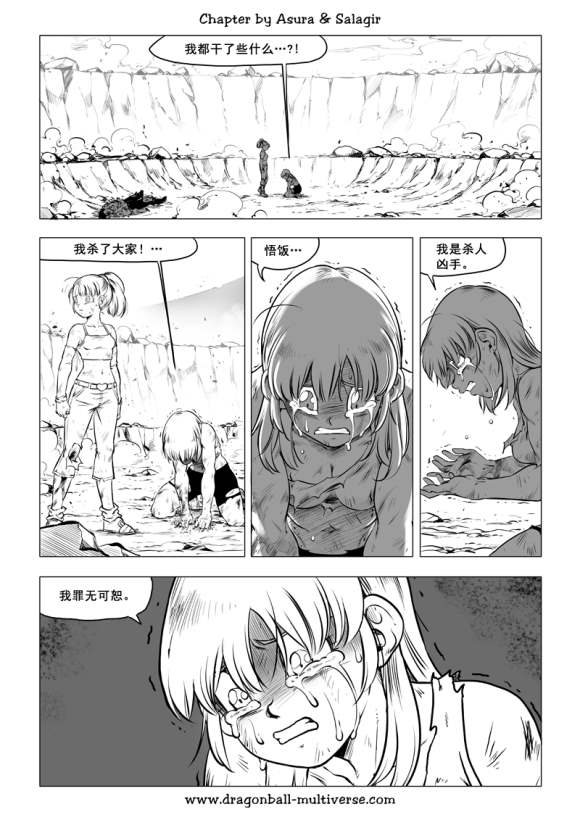 《龙珠超次元乱战》第79话 武道会大逃杀 第2页