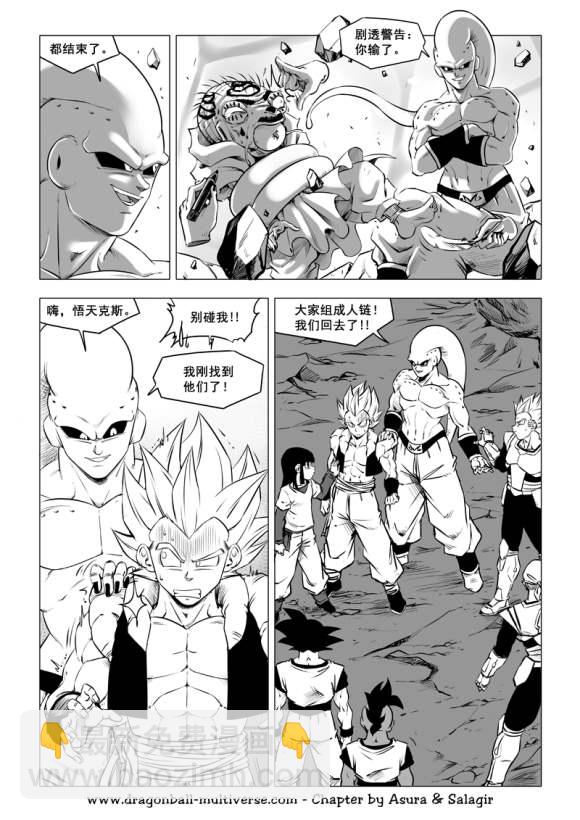 《龙珠超次元乱战》第79话 武道会大逃杀 第3页