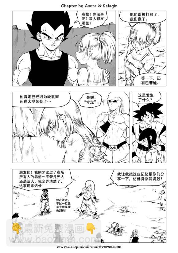 《龙珠超次元乱战》第79话 武道会大逃杀 第6页