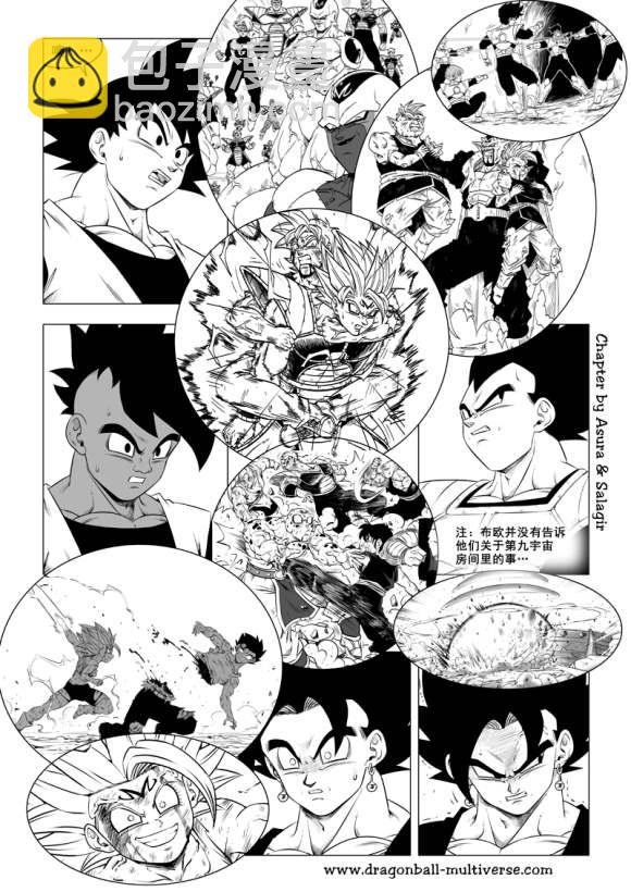 《龙珠超次元乱战》第79话 武道会大逃杀 第7页