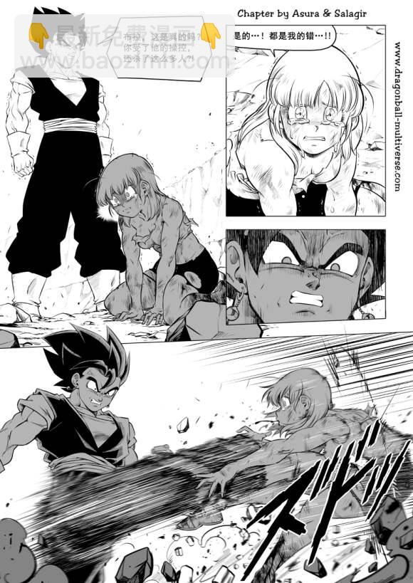 《龙珠超次元乱战》第79话 武道会大逃杀 第8页