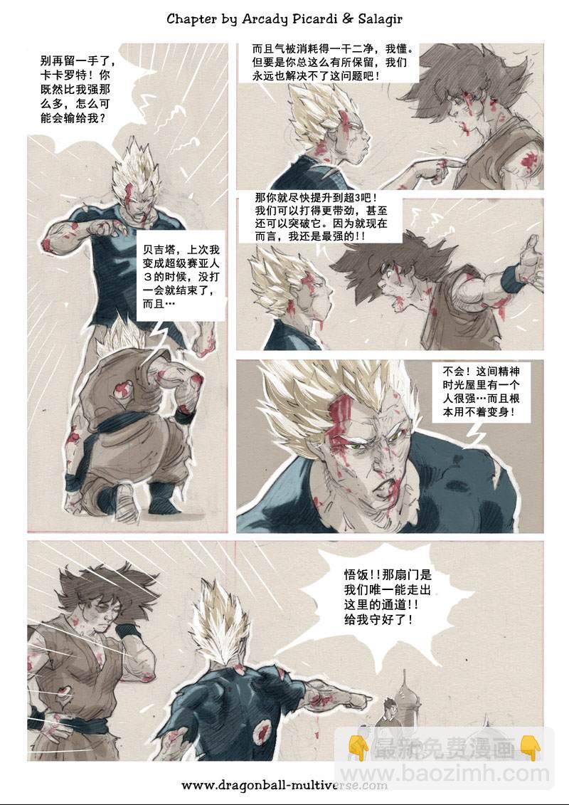 《龙珠超次元乱战》第78话 长辈们的力量 第10页
