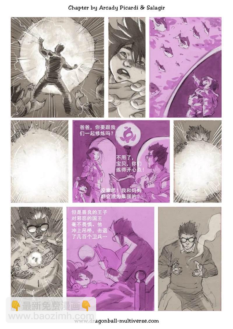 《龙珠超次元乱战》第78话 长辈们的力量 第13页