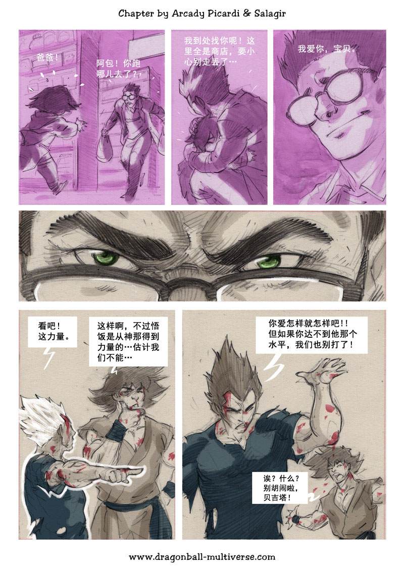 《龙珠超次元乱战》第78话 长辈们的力量 第14页