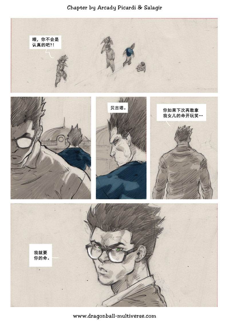 《龙珠超次元乱战》第78话 长辈们的力量 第15页